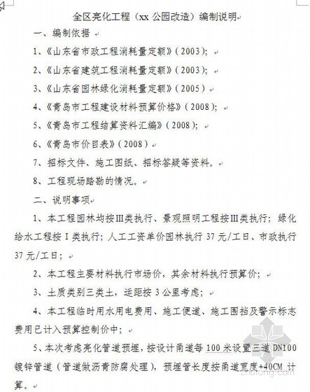 建筑亮化工程报价资料下载-青岛某公园改造全区亮化工程预算书（2010-05）青岛某公园改造全区亮化工程预算书（2010-05）