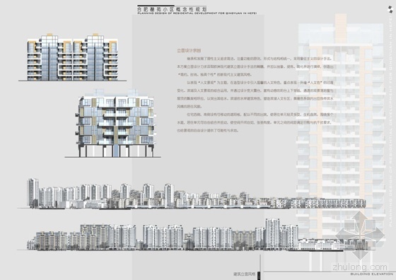 [合肥馨苑]某小区规划及建筑方案文本(含模型照片及效果图)-26-建筑立面风格
