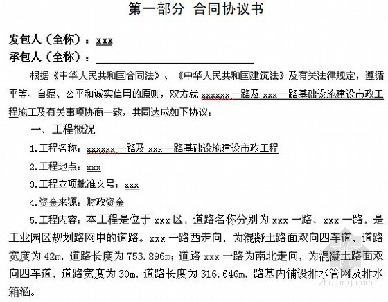 [广东]2015年道路基础设施建设工程施工合同-合同协议书 