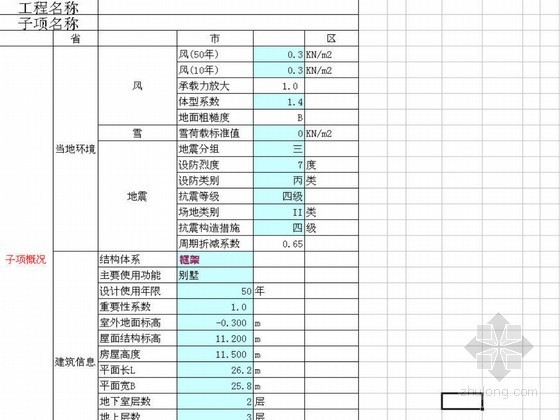 2019年材料价格信息表资料下载-某框架别墅建筑结构信息表