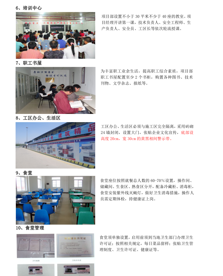 中国铁建成都地铁工程项目安全生产文明施工标准化手册-76页-培训中心