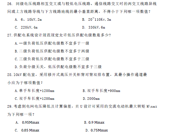 2018年度注册电气工程师考试（供配电）专业知识试卷单选部分_9