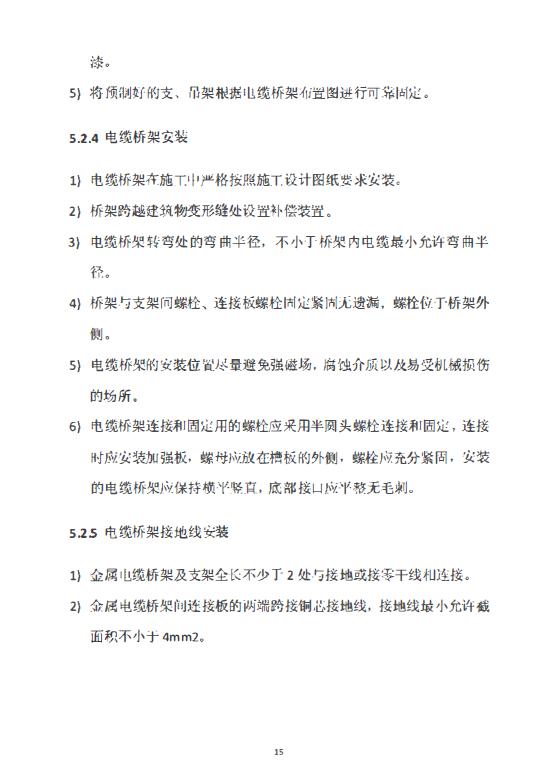 重庆厂房机电安装工程电气施工方案（插座配电、动力桥架）-电缆桥架安装