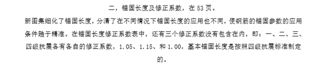 11G101-1图集新要点概览-二，锚固长度及修正系数，在 53 页。 