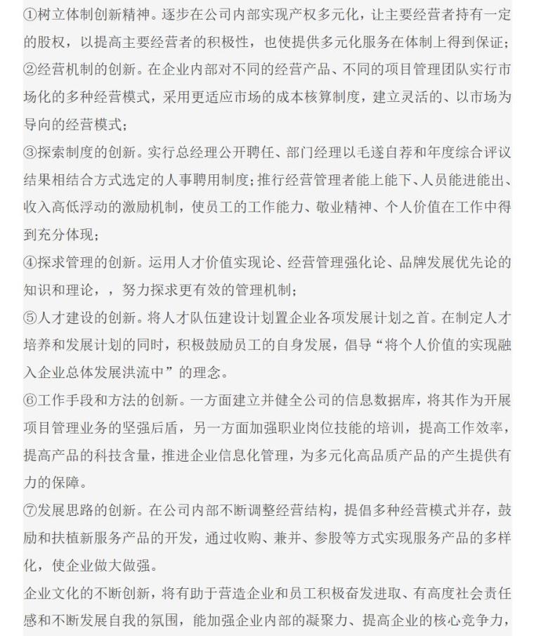 监理公司向项目管理公司发展的实践与探讨（共6页）-监理公司向项目管理公司方向发展的几个问题探讨0