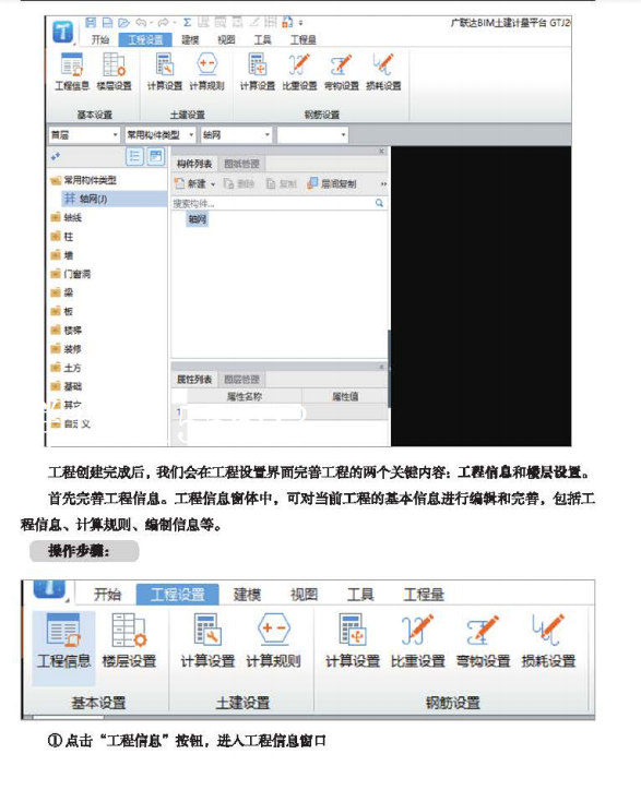 广联达BIM土建计量平台GTJ2018操作手册-6