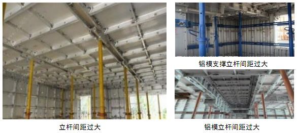 建筑主体结构施工常见问题资料下载-铝模施工的9个常见问题，对照防治！