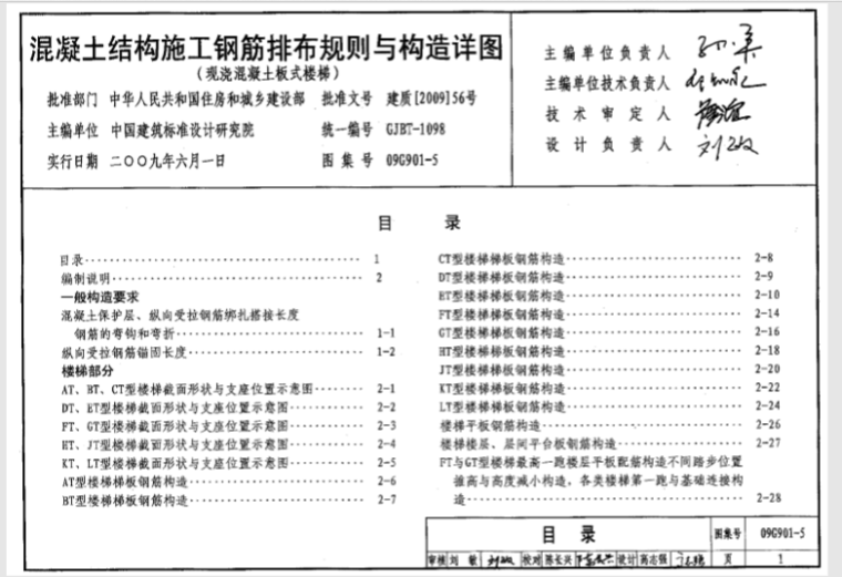 钢筋排布构造资料下载-09G901-5混凝土结构施工钢筋排布规则与构造详图