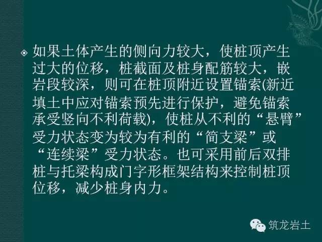 边坡支护“3+2”这些混合支挡结构你都得掌握_10