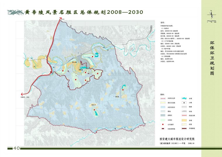 [陕西]黄帝陵风景名胜总体规划-40环保环卫规划图08.05.25