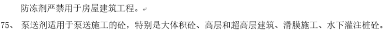 2018一级建造师建筑工程实务知识点汇总_13