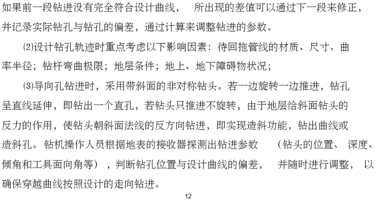 [广东]清远市广清大道人民西路市政规划给水工程施工组织方案_2