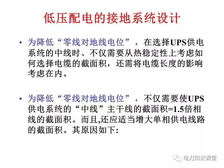 太详细了!详解低压配电的接地系统设计_41