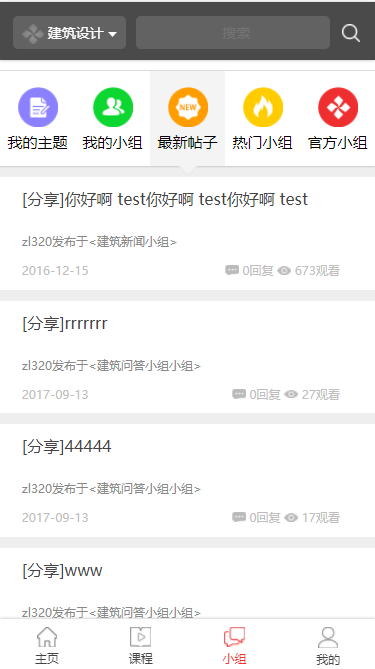 （技术）wap版顶部5个icon图标需要同筑龙学社同步一致-group.png