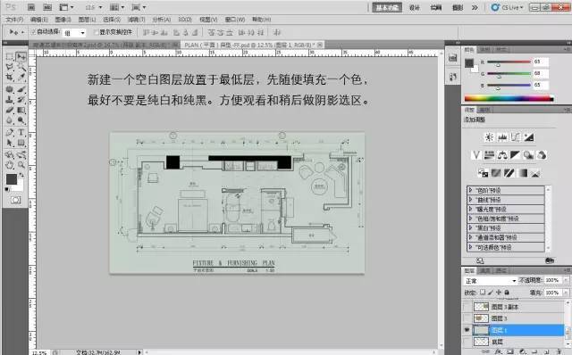 室内设计必学技能：彩色平面图PS教程_5