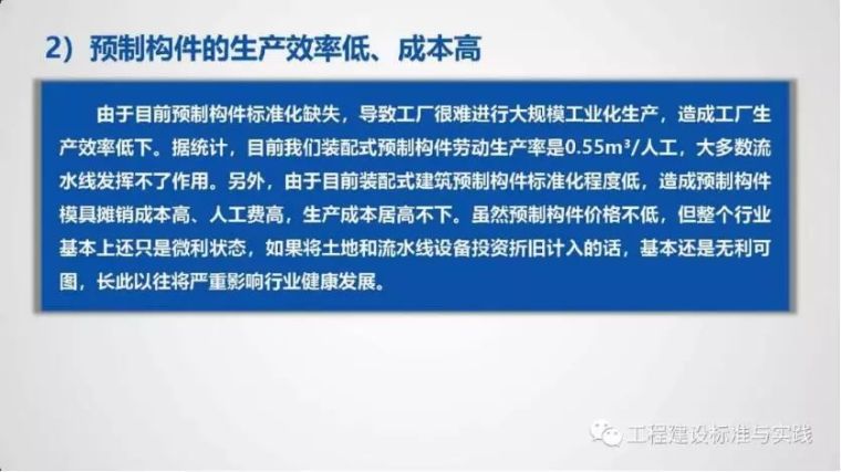 朱永明：上海市预制混凝土构件生产组织供应与质量管理_17