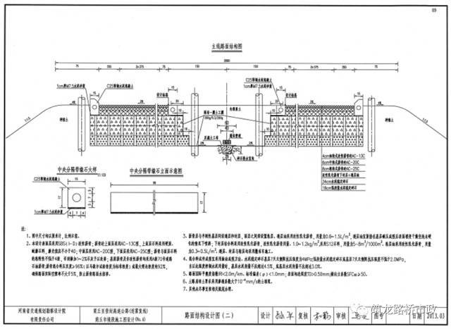 搞定路面开裂泥化的施工工艺_22