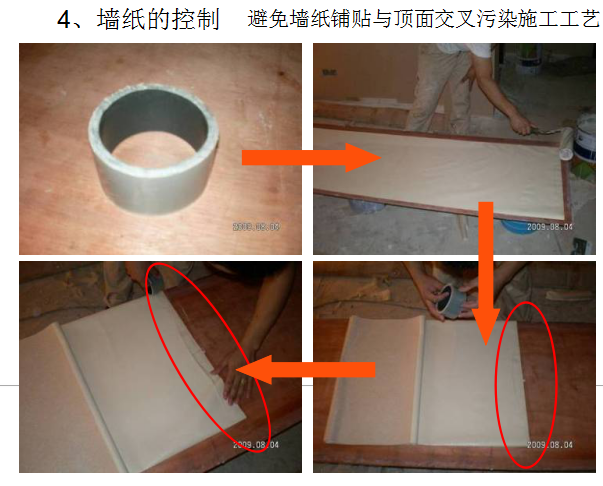 精装修质量通病控制要点（附图丰富，103页）-8