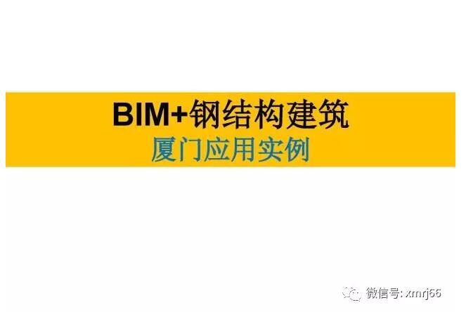 BIM技术在幕墙及装配式钢结构建筑中应用_37