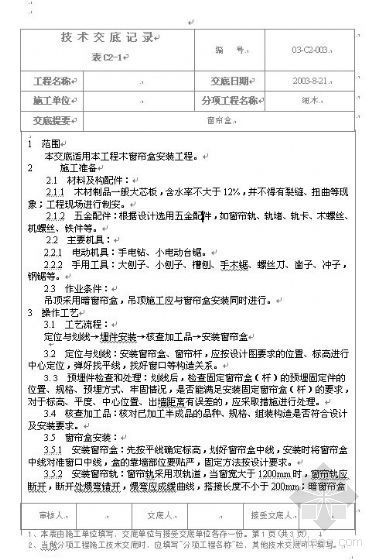 聚氨酯发泡工程技术交底资料下载-工程技术交底资料