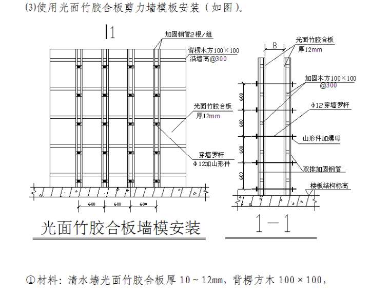 框剪结构工程模板工程施工方案-光面竹胶和板