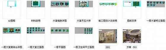 [彭州]现代高档酒店大堂及大堂吧装修图（含效果）资料图纸总缩略图 