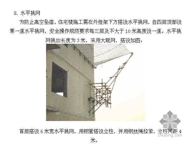 北京某工程安全施工总方案资料下载-北京某项目安全施工方案