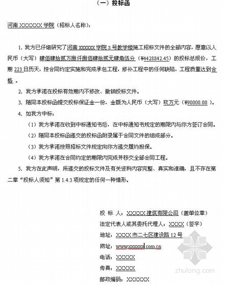 框架教学楼建筑施工设计资料下载-[河南]2012年教学楼建筑施工投标文件（126页）
