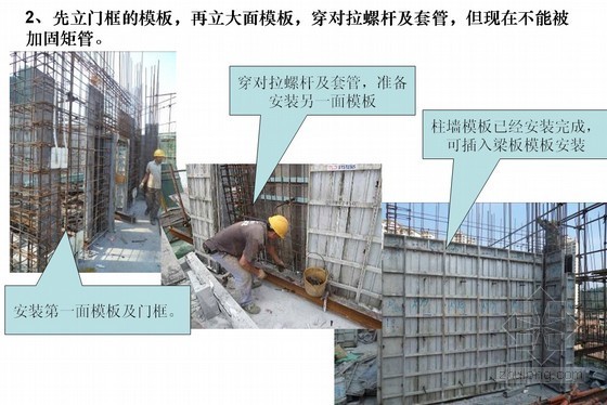 [广东]框剪结构办公楼铝模板施工工艺总结(图文并茂)- 