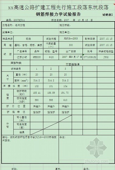 云南高速公路资料表格资料下载-[福建]成套高速公路试验表格