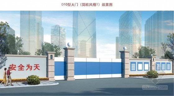 福建建筑施工统表资料下载-[福建]建筑施工现场围挡图集（效果图、做法图）