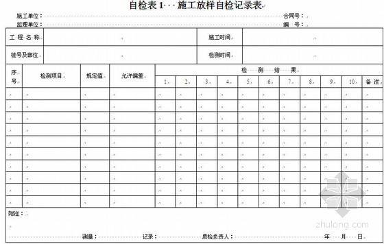 隧道自检资料下载-高速公路工程施工自检表