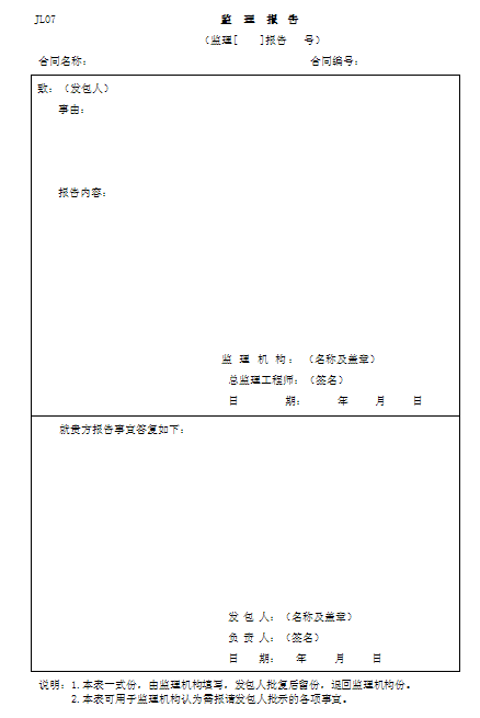 水利工程施工监理规范表格2014版（全套表格104份）-监理报告.png