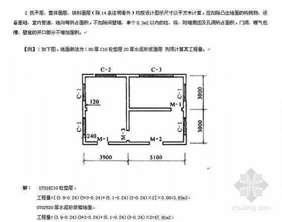 2013定额及单位估价表资料下载-广西区装饰装修工程消耗量计算规则及定额说明