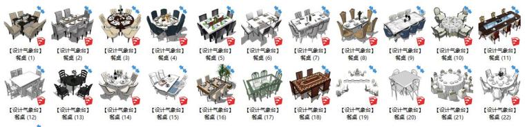 60套餐桌餐椅SU组合模型图集-QQ截图20181015150717