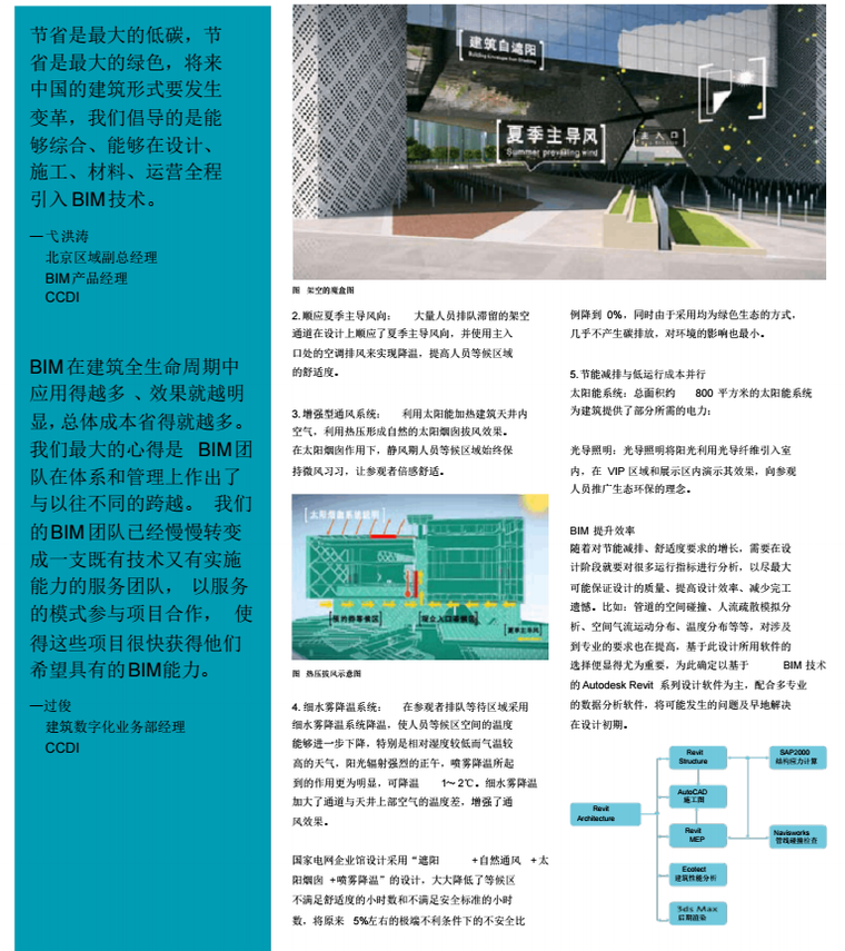 CCDI运用BIM技术实现知名电力公司工程设计_4