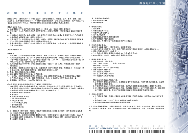 交通检查站施工图资料下载-同济-上海交通银行数据处理中心施工图
