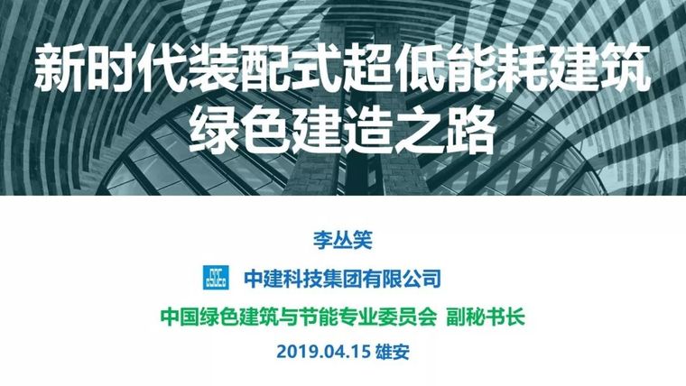 超低能耗建筑节点资料下载-新时代装配式超低能耗建筑绿色建造之路