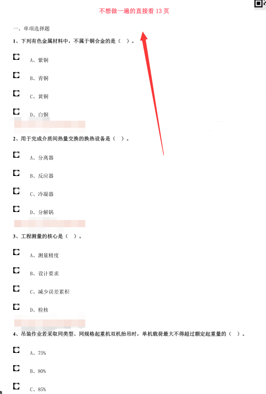 2018二级建造师题真题资料下载-2018二级建造师最全真题解析（附完整答案）pdf