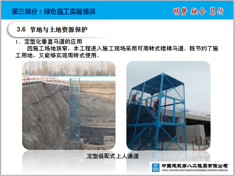 中国建设银行山东省分行综合营业楼绿色施工管理工作汇报（共113页，附图丰富）-节地与土地资源保护