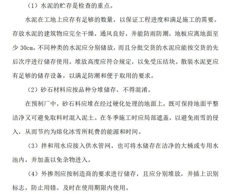 桥梁工程施工质量监理控制要点（共31页）-材料储存检查