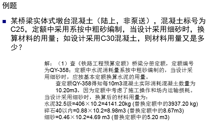 铁路工程预算定额手册-例题