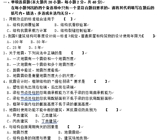 装配式混凝土结构试卷资料下载-混凝土结构设计历年真题答案