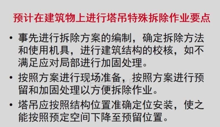 [行业资讯]3人丧命！连发两起塔吊事故，施工前必须做好这些检查_75