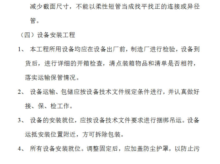 房地产开发有限公司综合楼空调施工组织方案（Word.13页）-设备安装工程