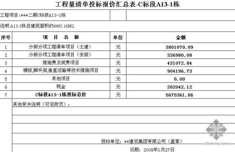 武汉某商城清单（定额子目）报价实例_2