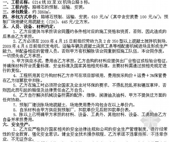 建筑工程扩大劳务承包合同资料下载-路缘石预制及安装劳务承包合同