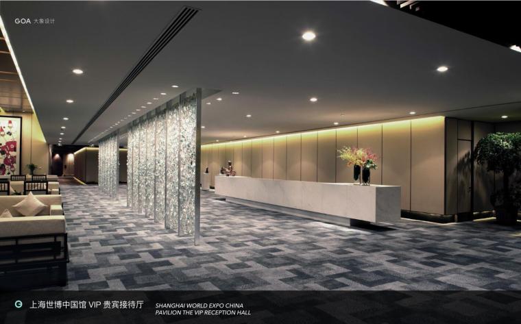 GOA办公楼建筑设计合集（2017年作品集）-上海世博中国馆 VIP 贵宾接待厅效果图