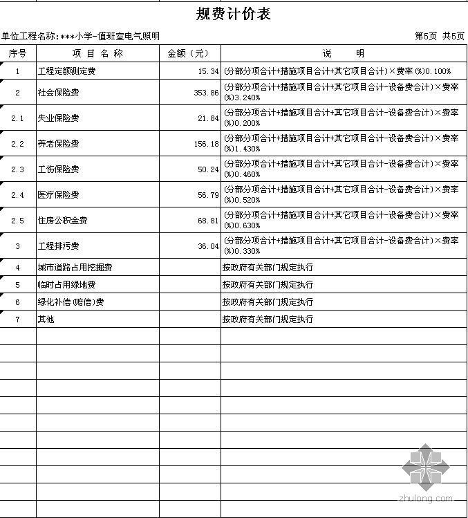 深圳某小学安装工程投标报价书（2005-12）- 