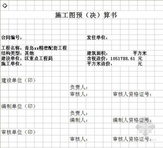 山东市政给水工程预算资料下载-山东某市政给排水工程预算实例